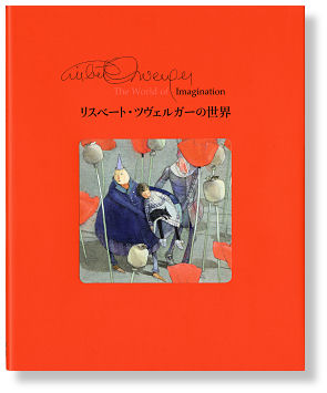鏡の国のアリス／リスベート・ツヴェルガー作 鏡の国のアリス／リスベート・ツヴェルガー作 不思議の国のアリス