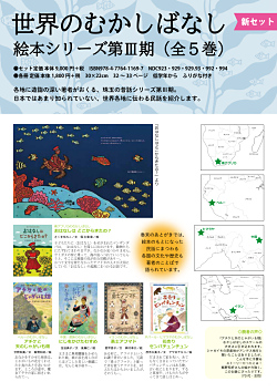 せかいむかしばなしセット売り お話、きかせて! 聴く絵本 せかいむかしばなし ベスト100