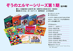 *ぞうのエルマー*シリーズ 絵本 13冊セット BL出版