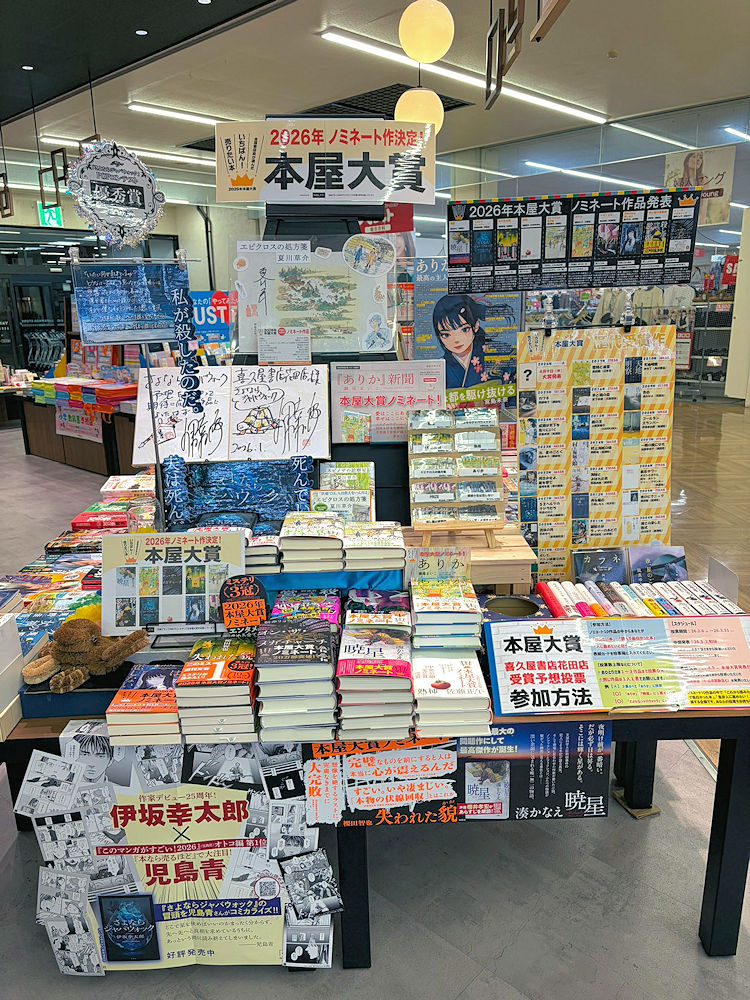 喜久屋書店 花田店