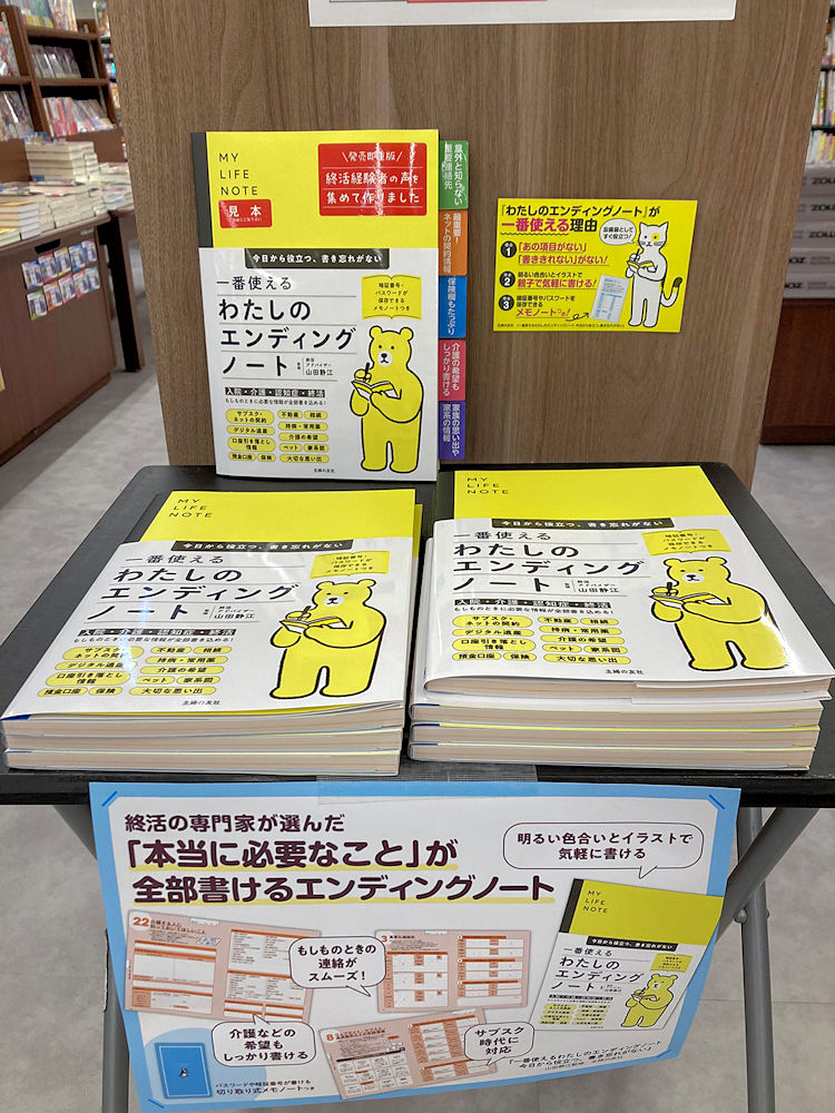 喜久屋書店 津山店