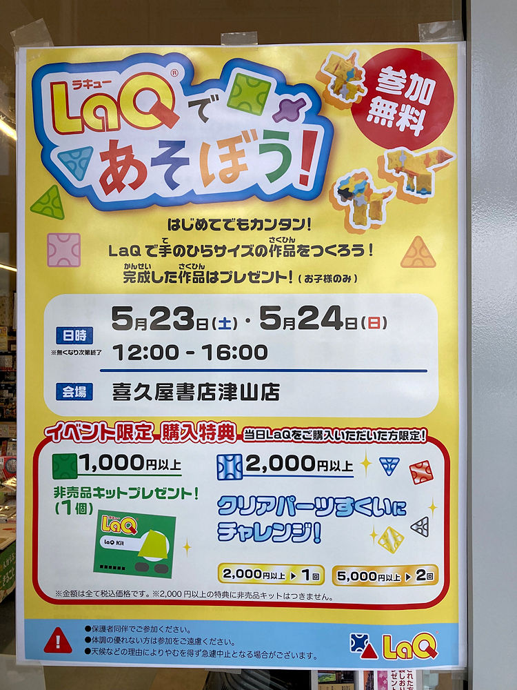 喜久屋書店 津山店