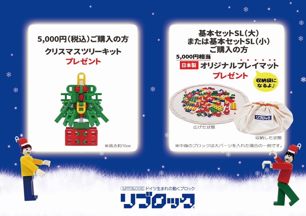 リブロック 2万5千円相当 嫌味